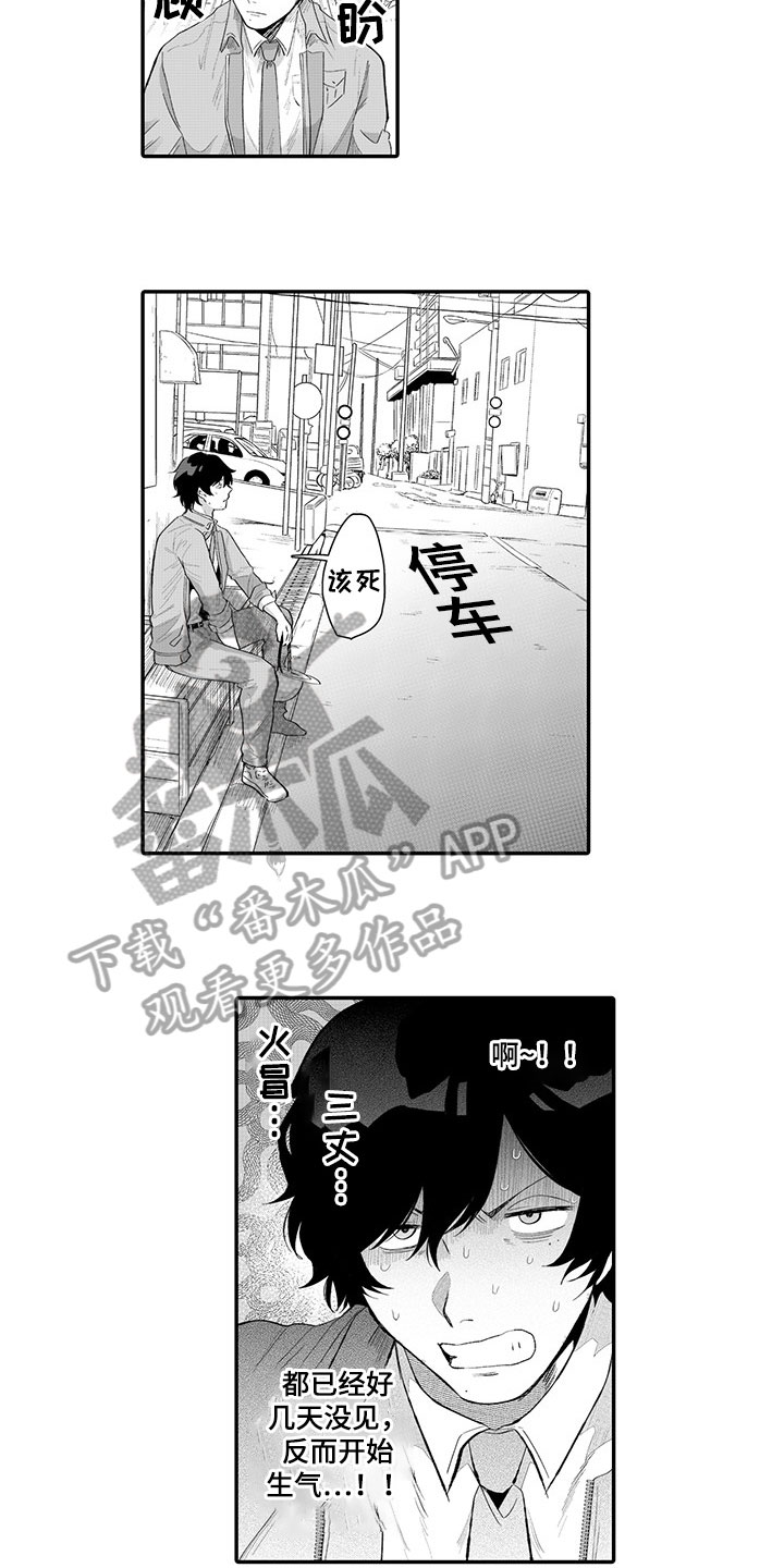 第8章：生气11