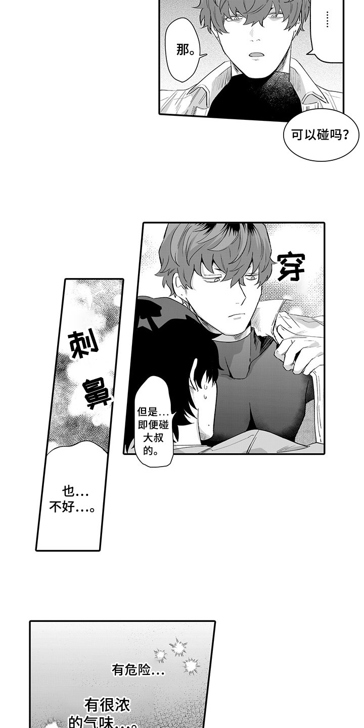 第2章：被发现7