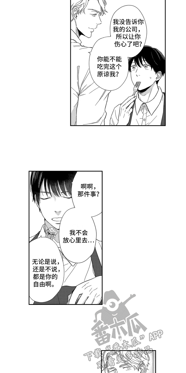 第7章：道歉9