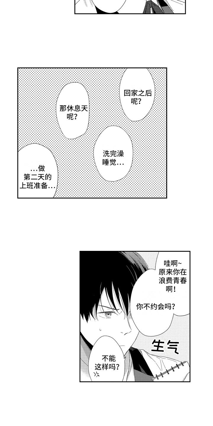 第2章：邀请1