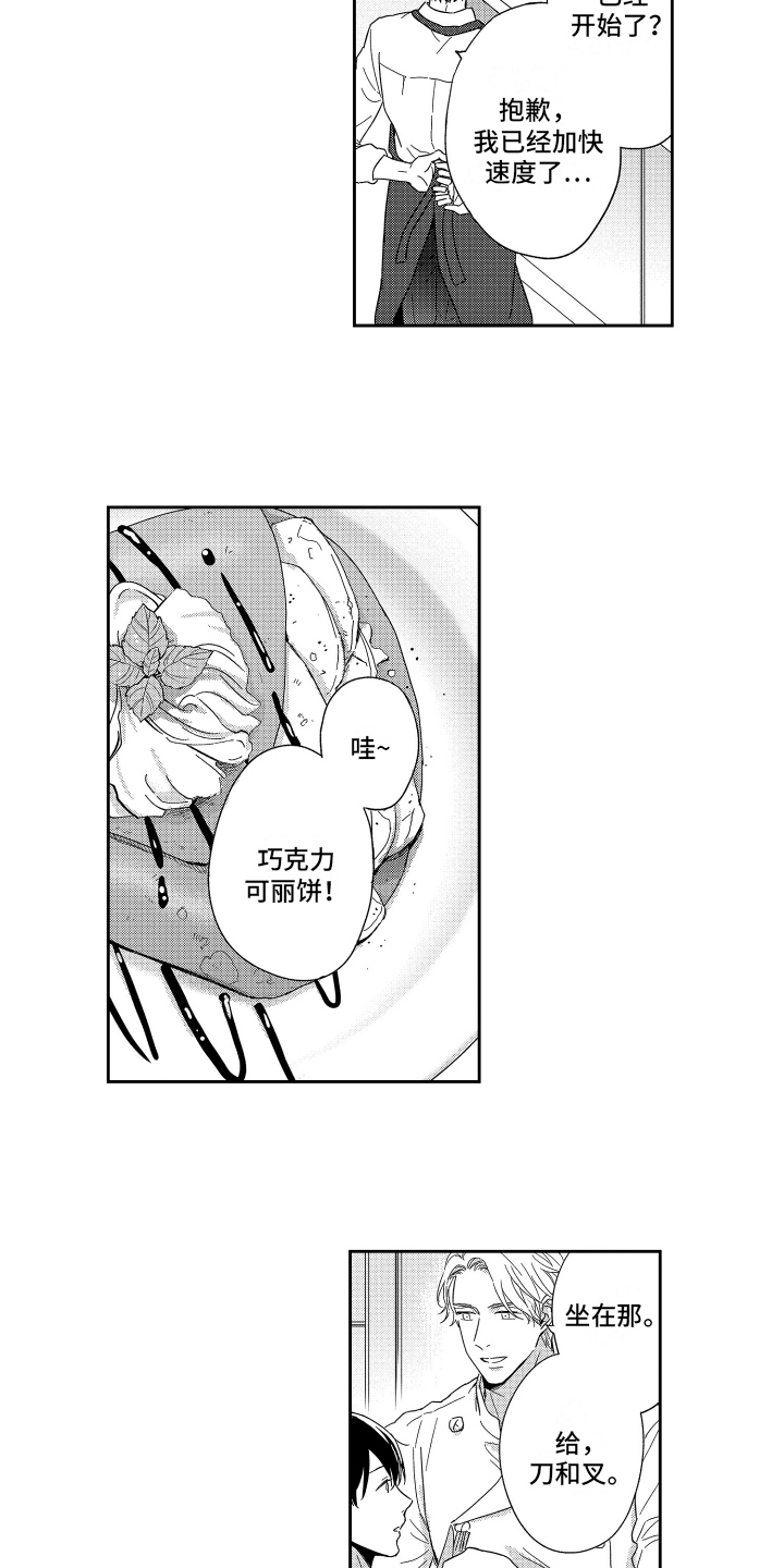 第7章：道歉4