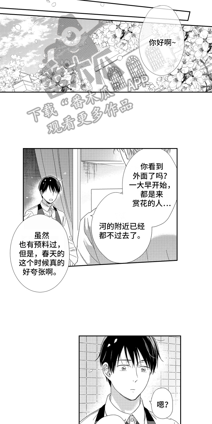 第24章：赏花【完结】5