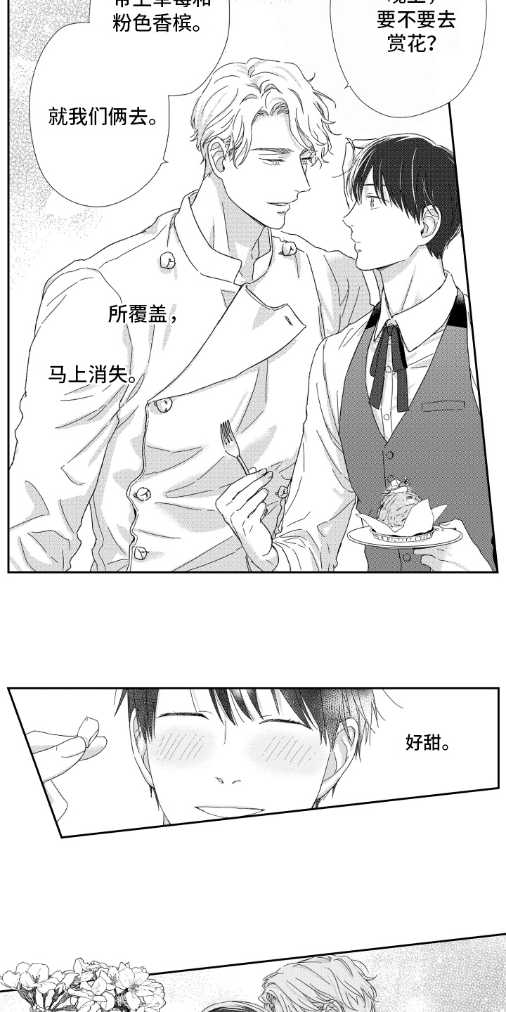 第24章：赏花【完结】14