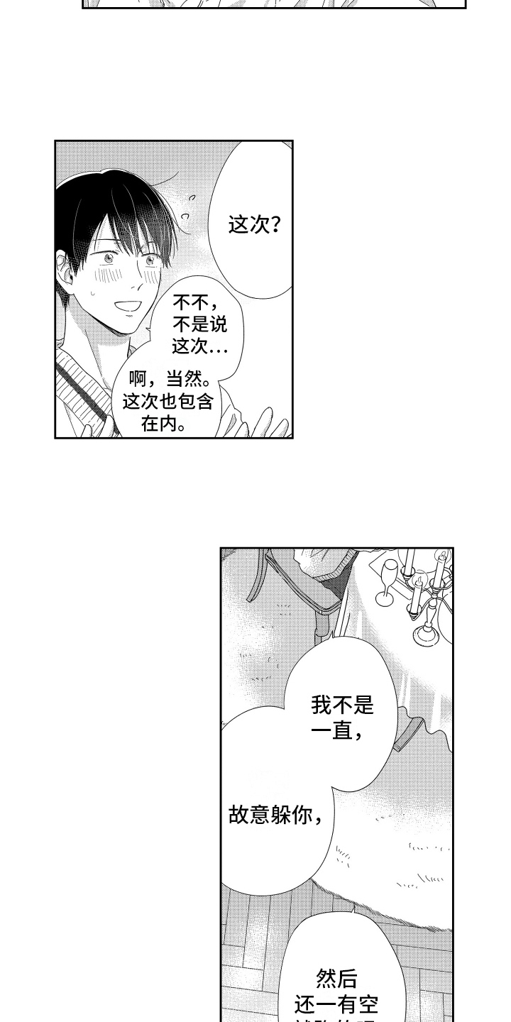第14章：喜欢8