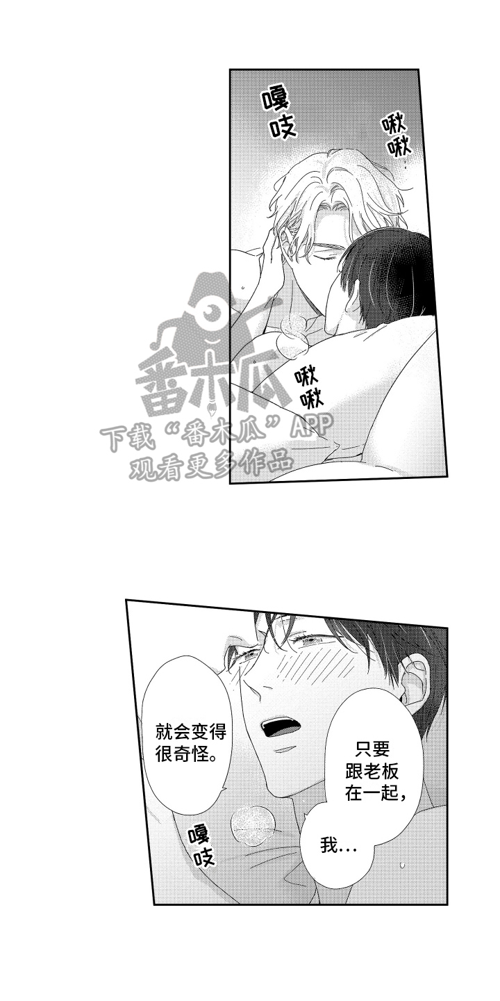 第23章：忍不住8