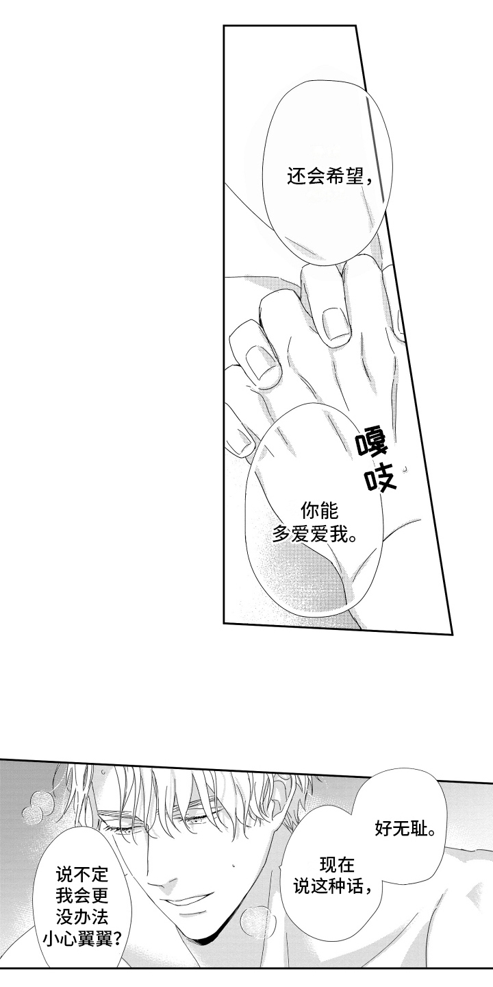 第23章：忍不住11