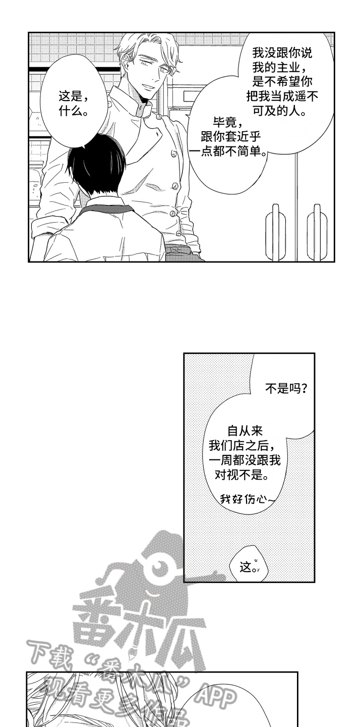 第7章：道歉11