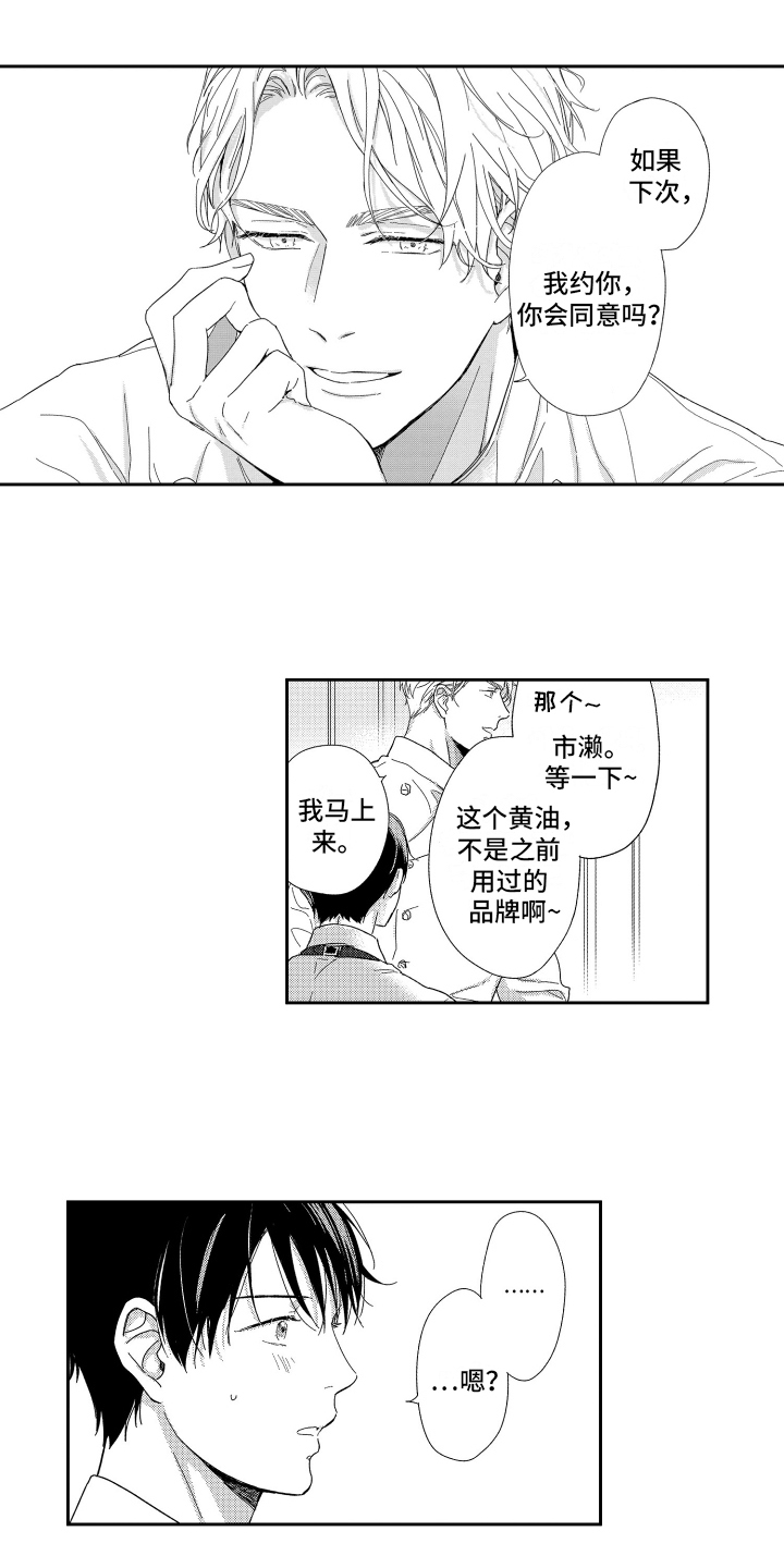 第2章：邀请2