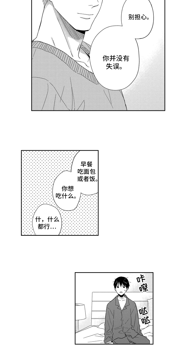 第5章：安慰9