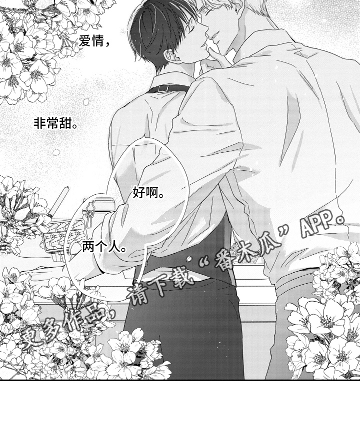 第24章：赏花【完结】15