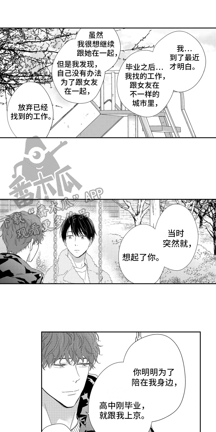 第16章：倾诉11