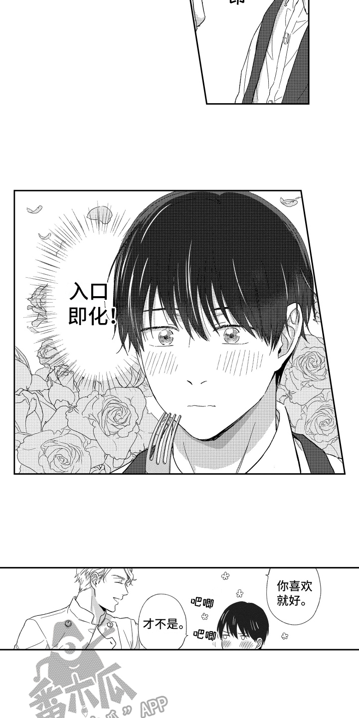 第7章：道歉6