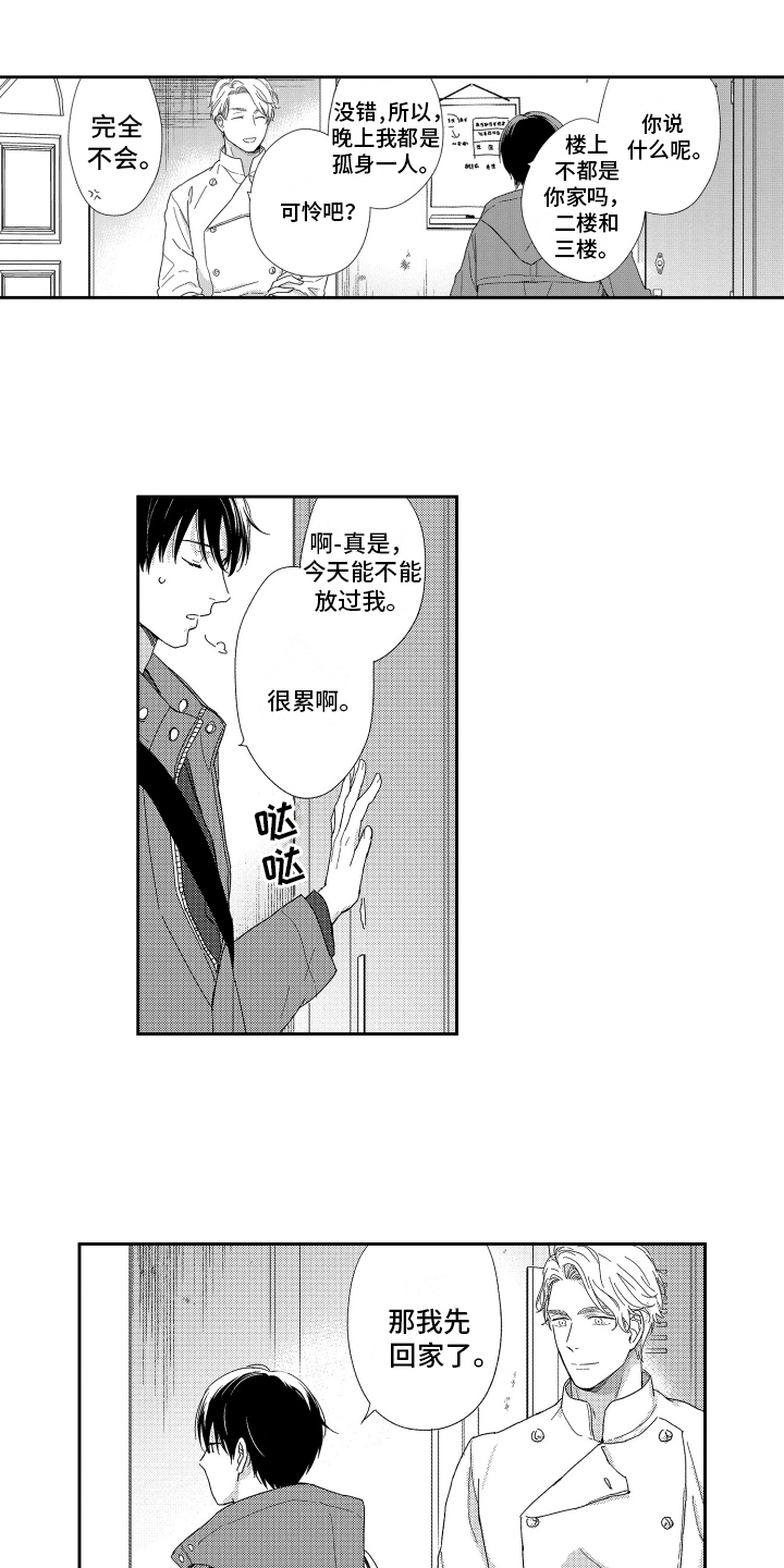 第2章：邀请4