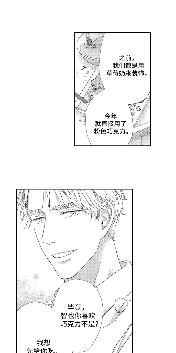 第24章：赏花【完结】11