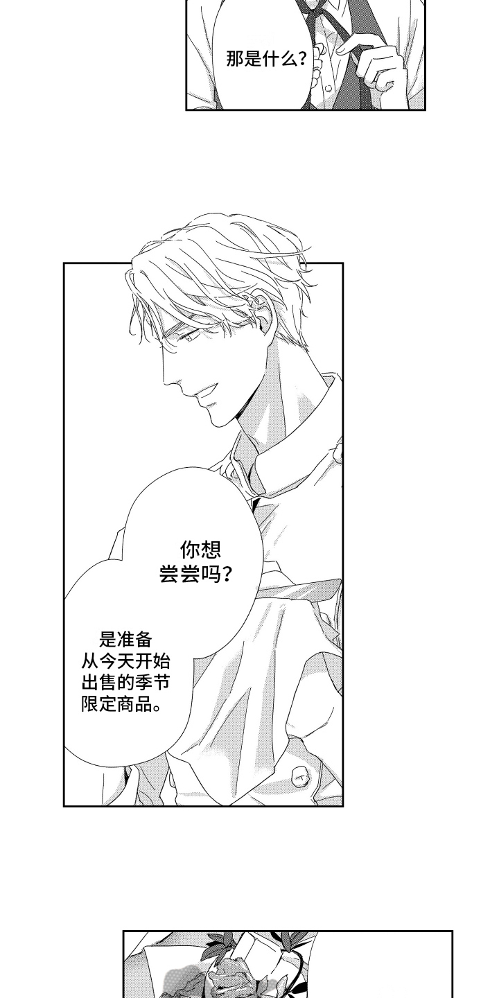 第24章：赏花【完结】6