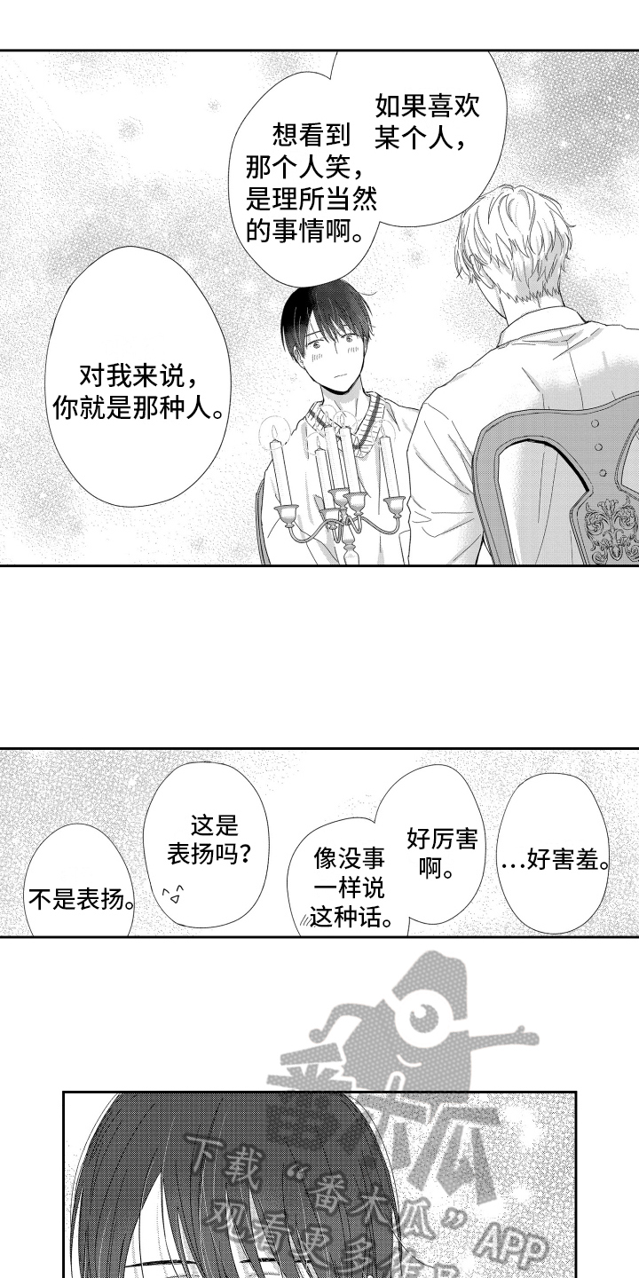 第14章：喜欢11