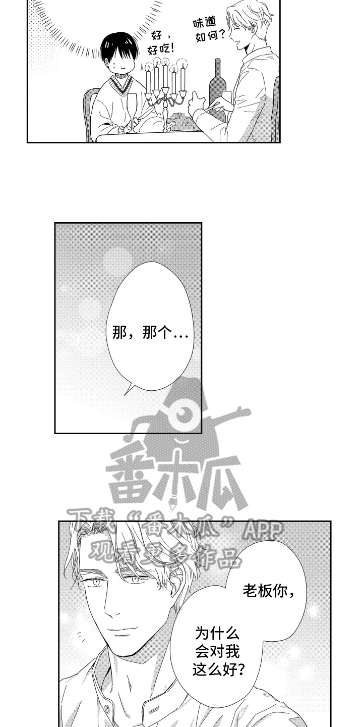 第14章：喜欢7