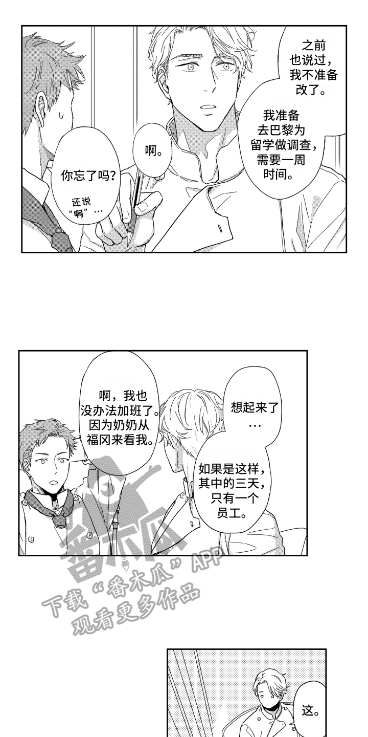 第6章：疑惑10