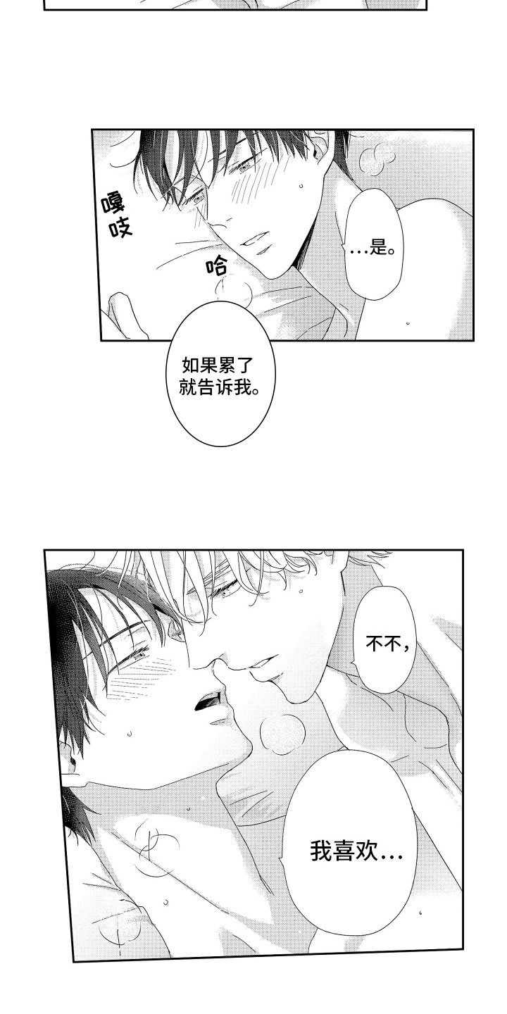 第23章：忍不住7