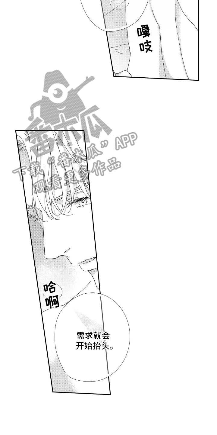 第23章：忍不住10