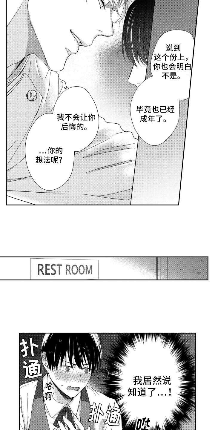 第3章：答应4