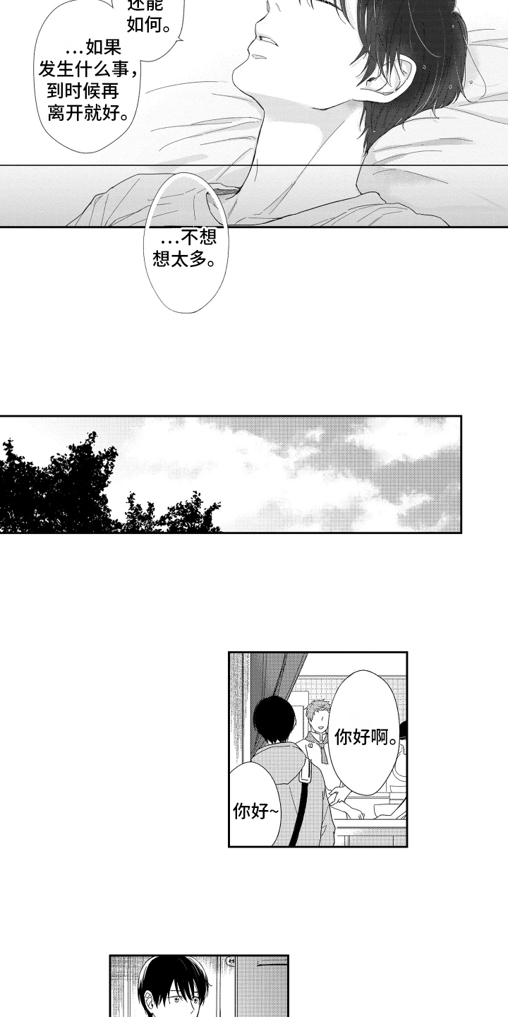 第2章：邀请11