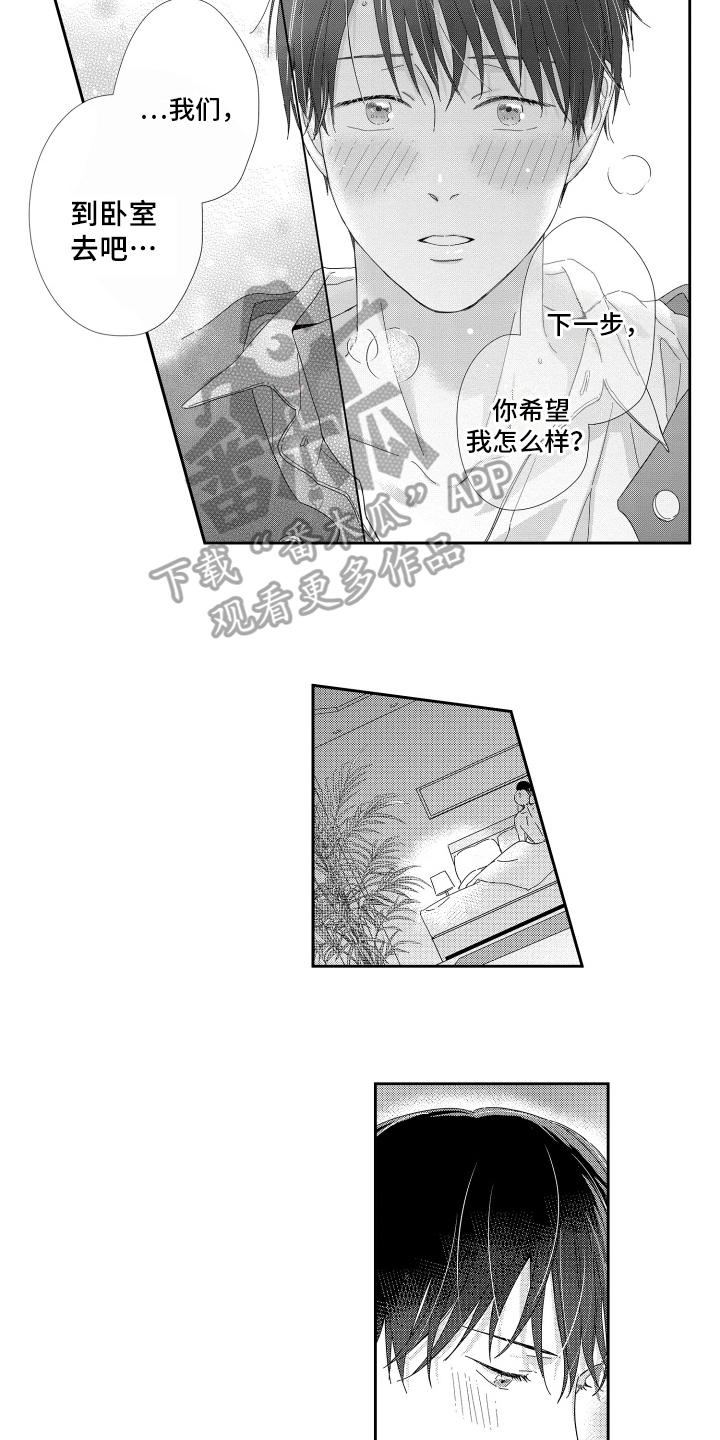 第23章：忍不住3