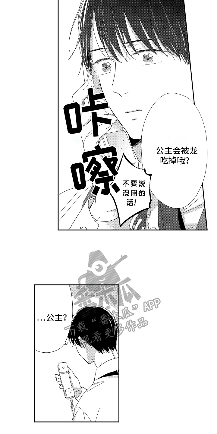 第18章：担忧5