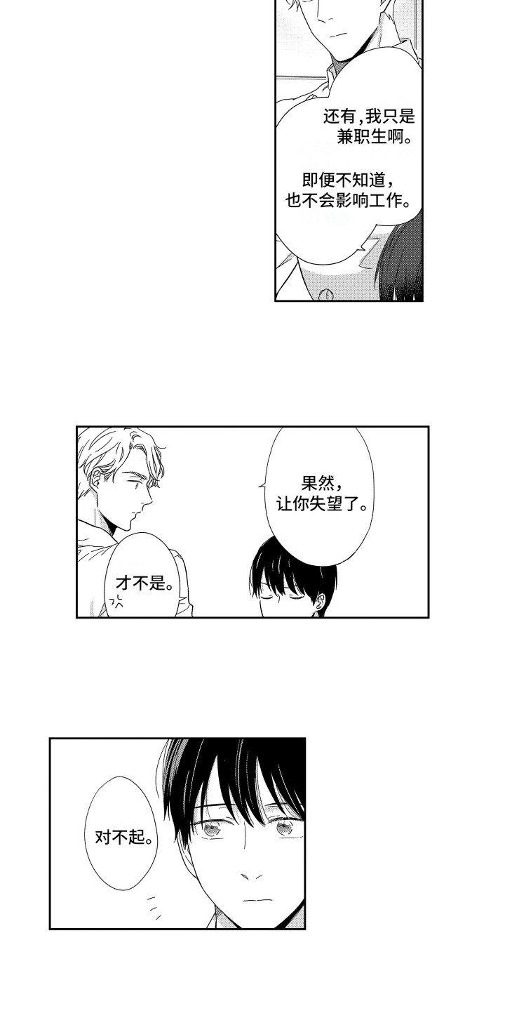第7章：道歉10