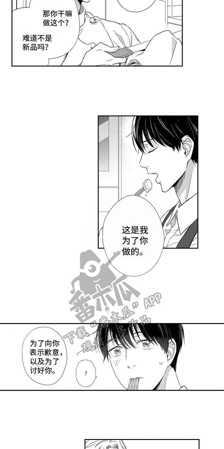 第7章：道歉8