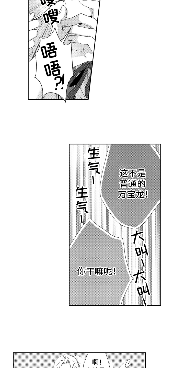 第24章：赏花【完结】9