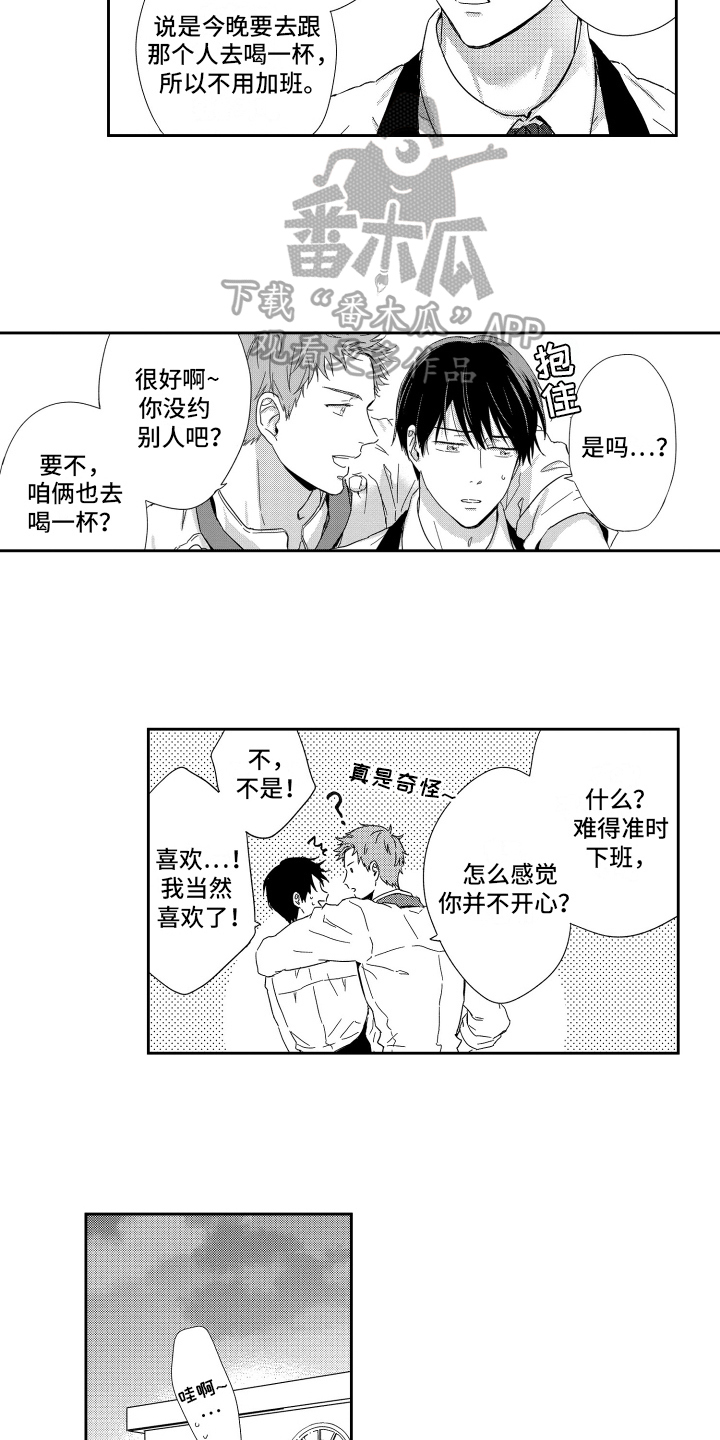 第10章：在意2