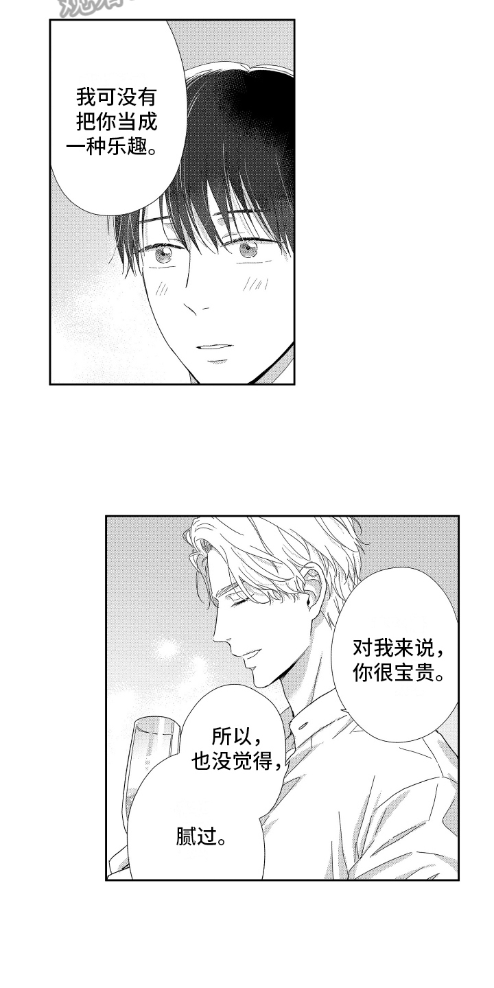 第14章：喜欢10