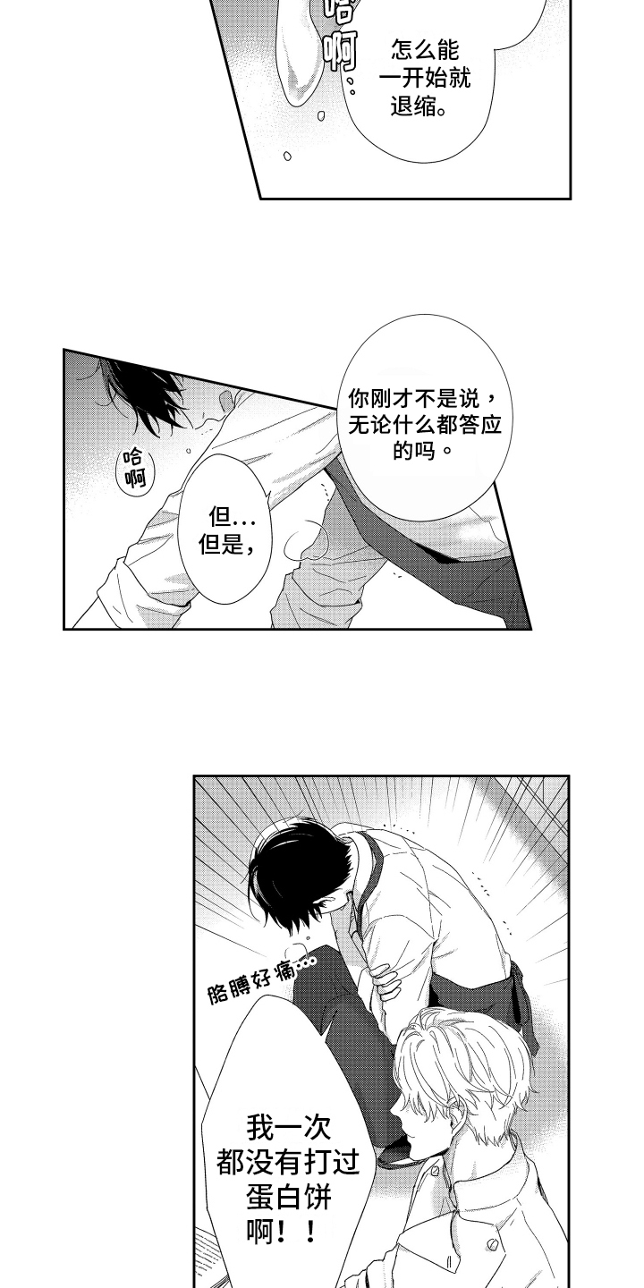 第3章：答应6