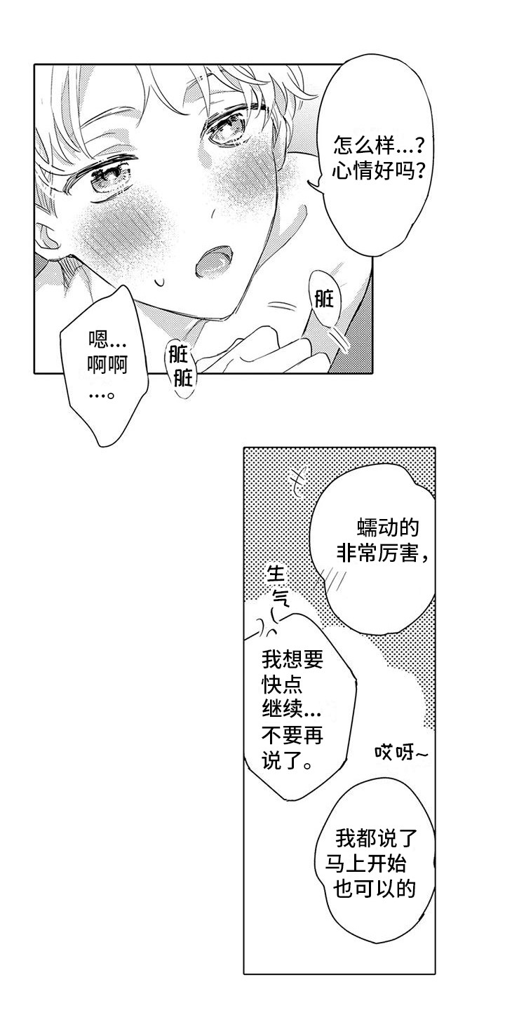 第34章：心情很好5