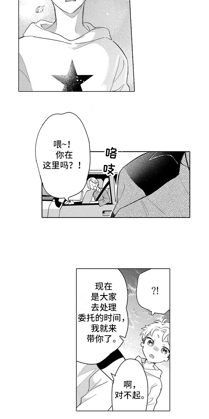 第11章：另眼相待12