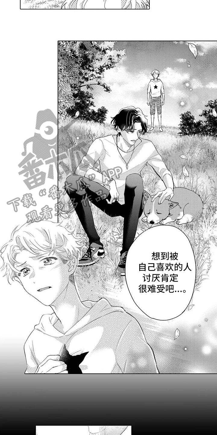 第9章：感同身受5
