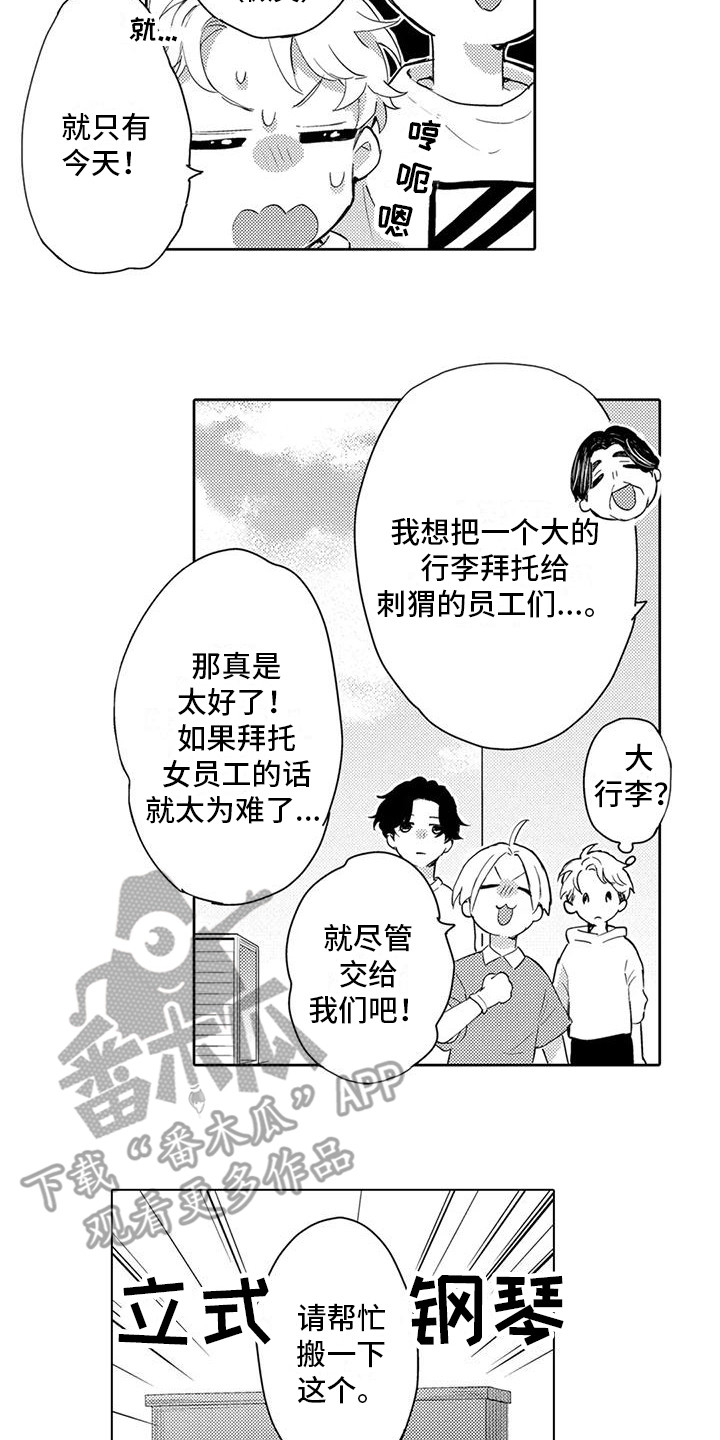 第13章：帮忙搬家9