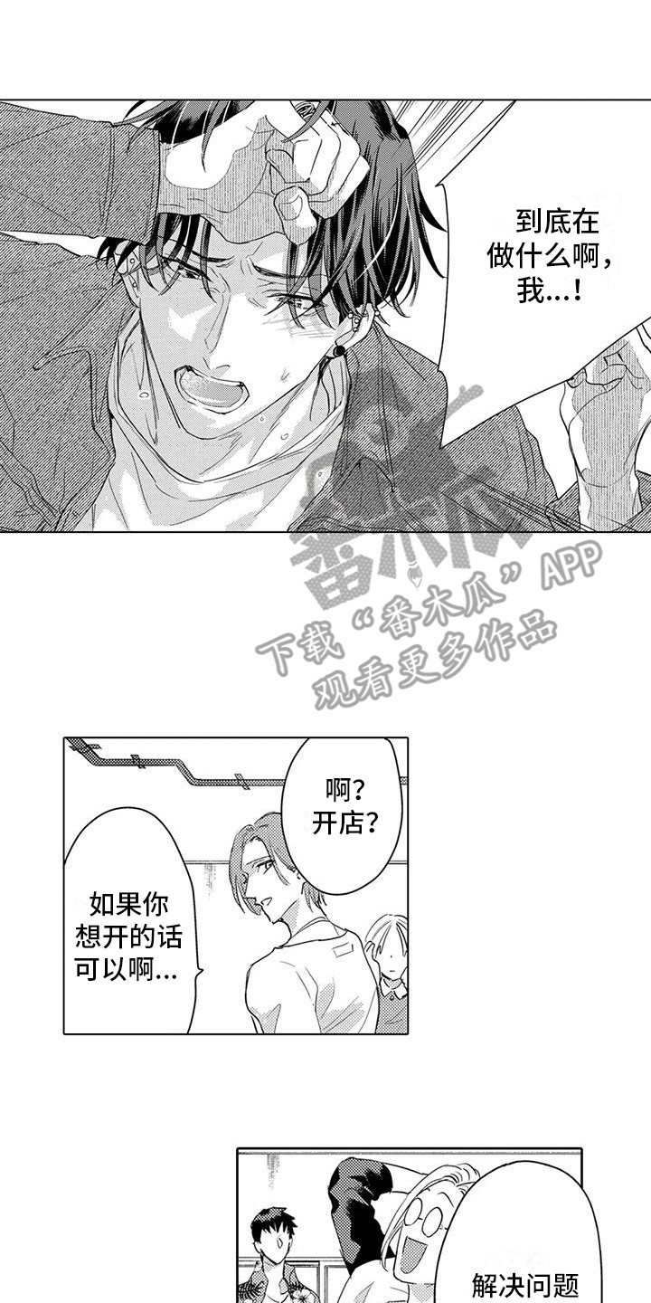 第31章：傻瓜5