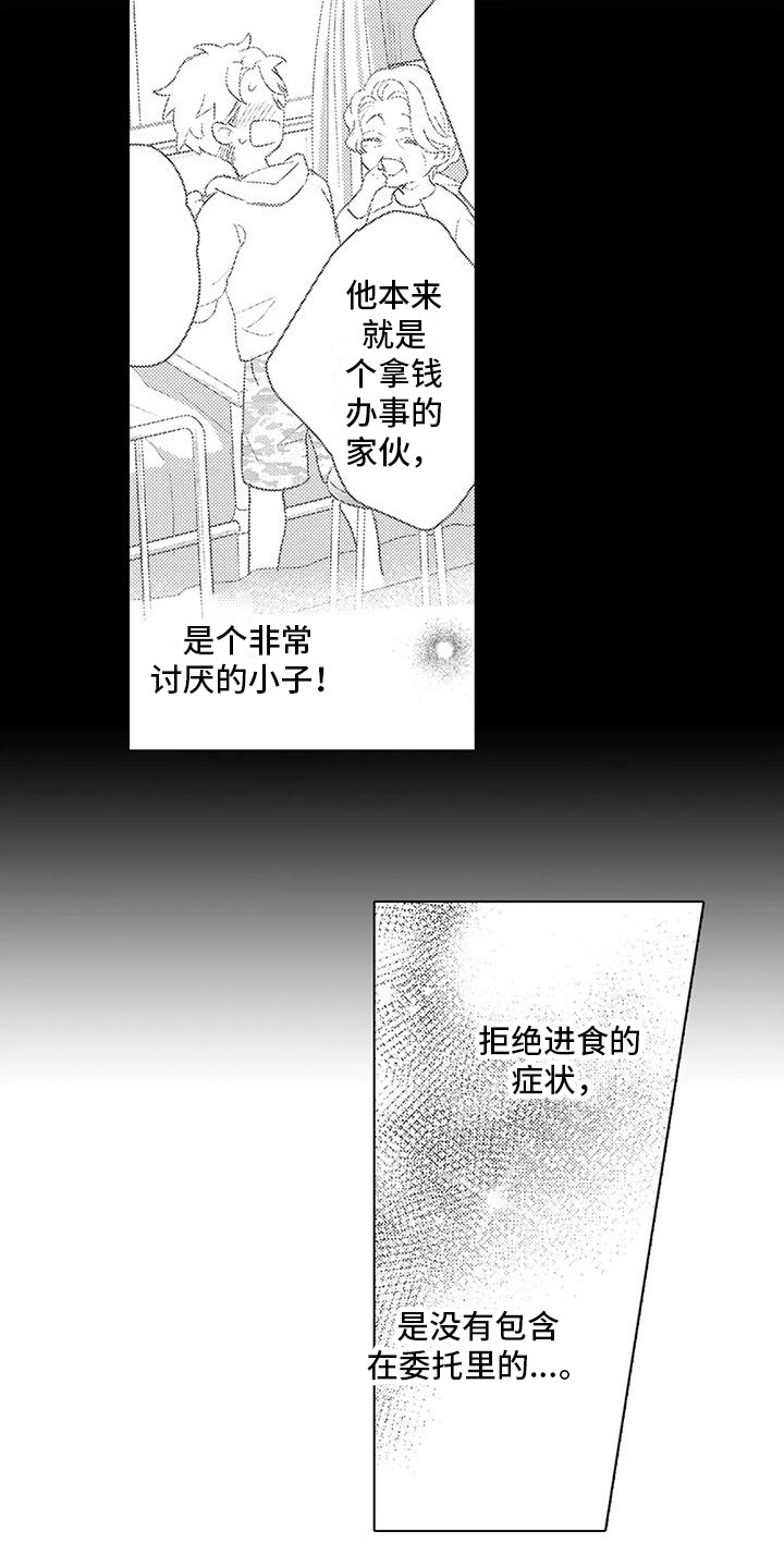 第9章：感同身受6
