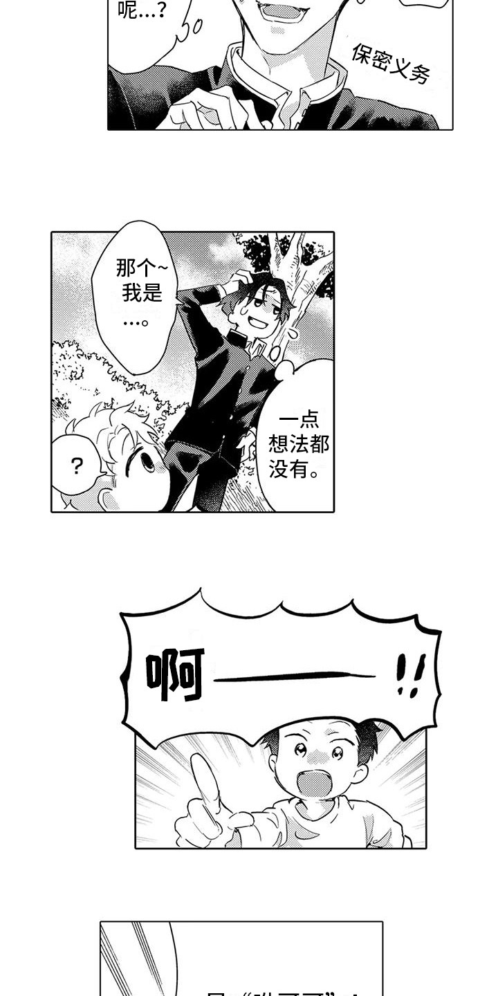 第26章：保密义务10