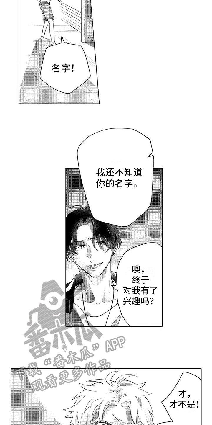 第11章：另眼相待9