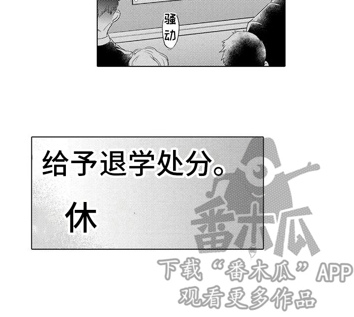 第30章：退学13