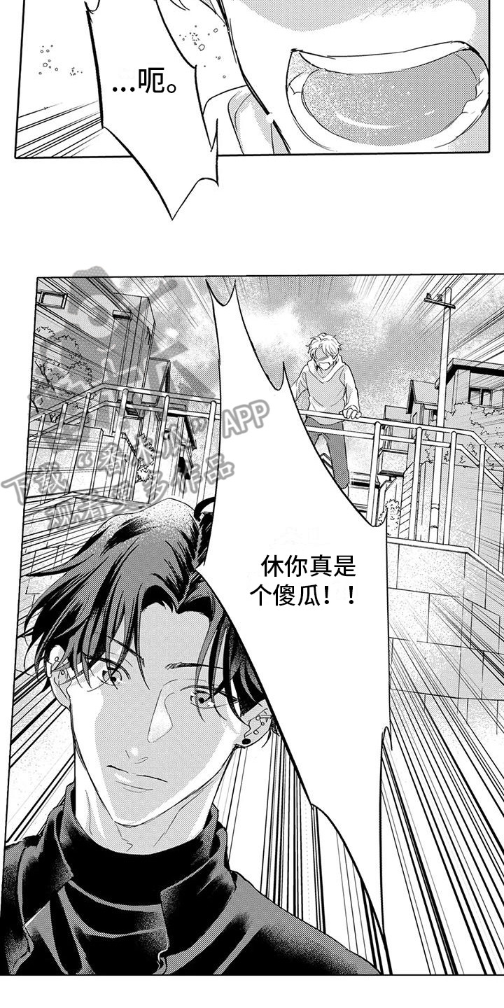 第31章：傻瓜12