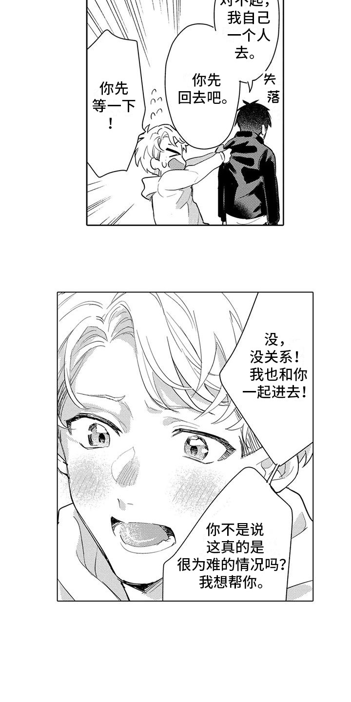 第19章：担忧2