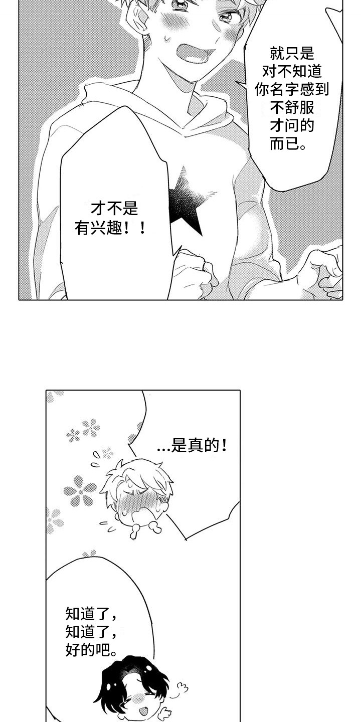 第11章：另眼相待10
