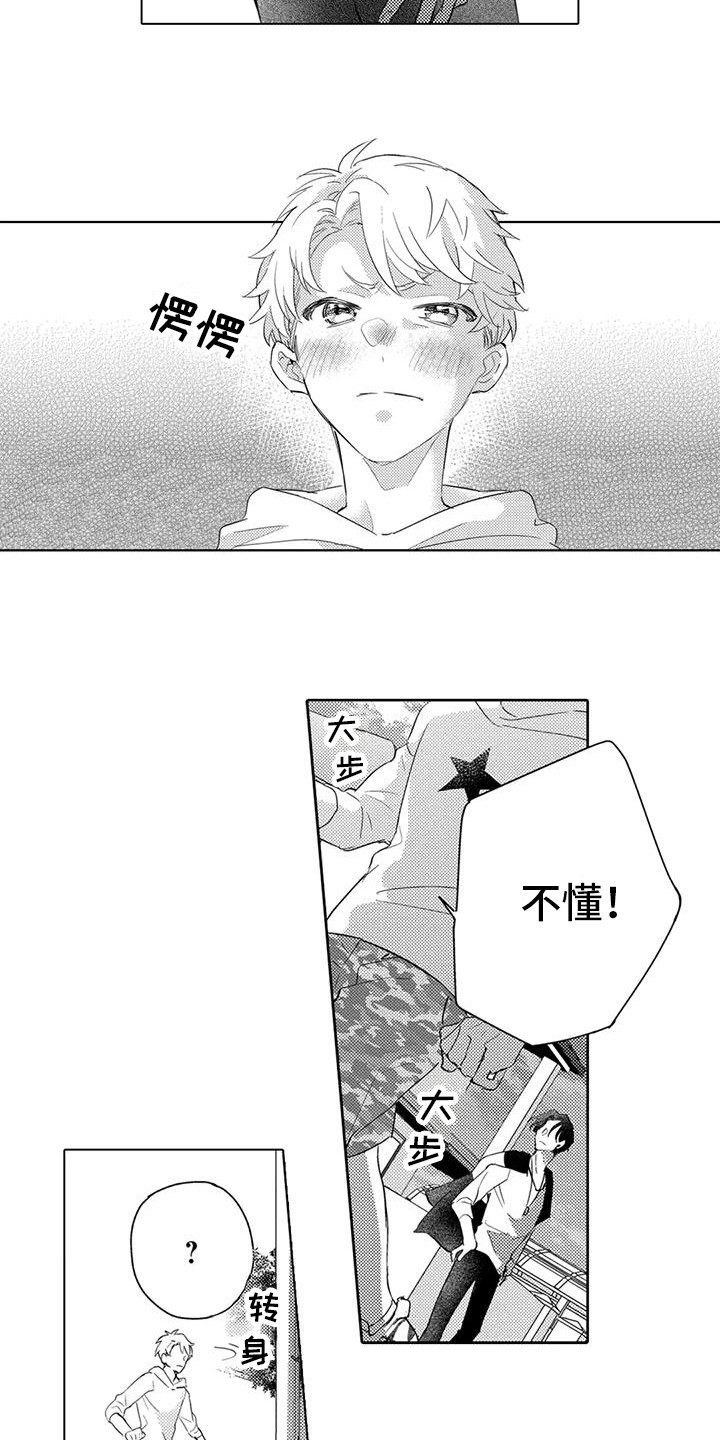 第11章：另眼相待8