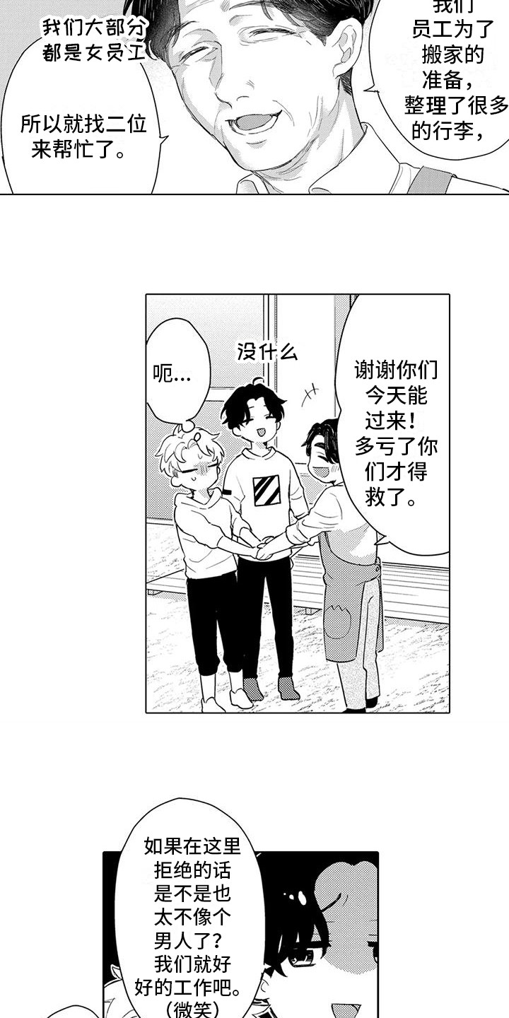 第13章：帮忙搬家8