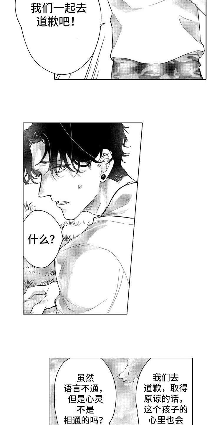 第9章：感同身受8