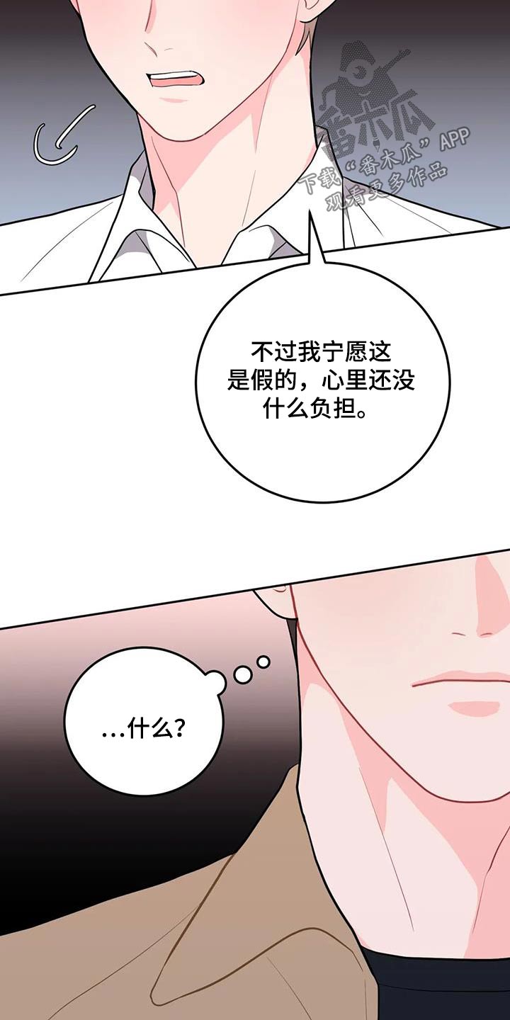第48章：冒牌货18